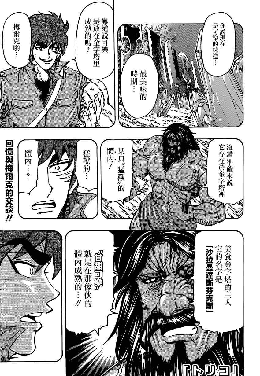 《美食的俘虏》漫画最新章节第137话 可乐的真身免费下拉式在线观看章节第【1】张图片