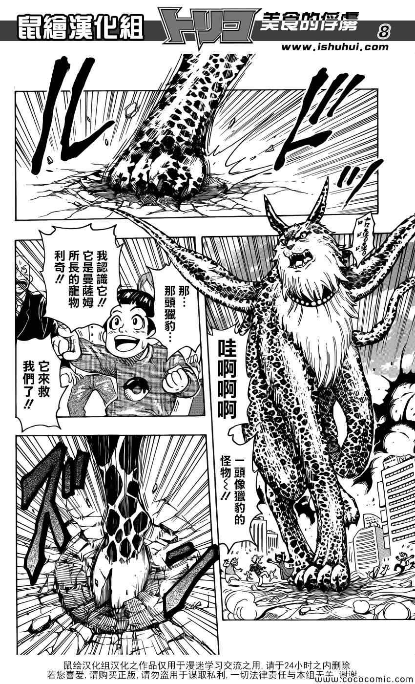 《美食的俘虏》漫画最新章节第255话 觉醒！！免费下拉式在线观看章节第【7】张图片