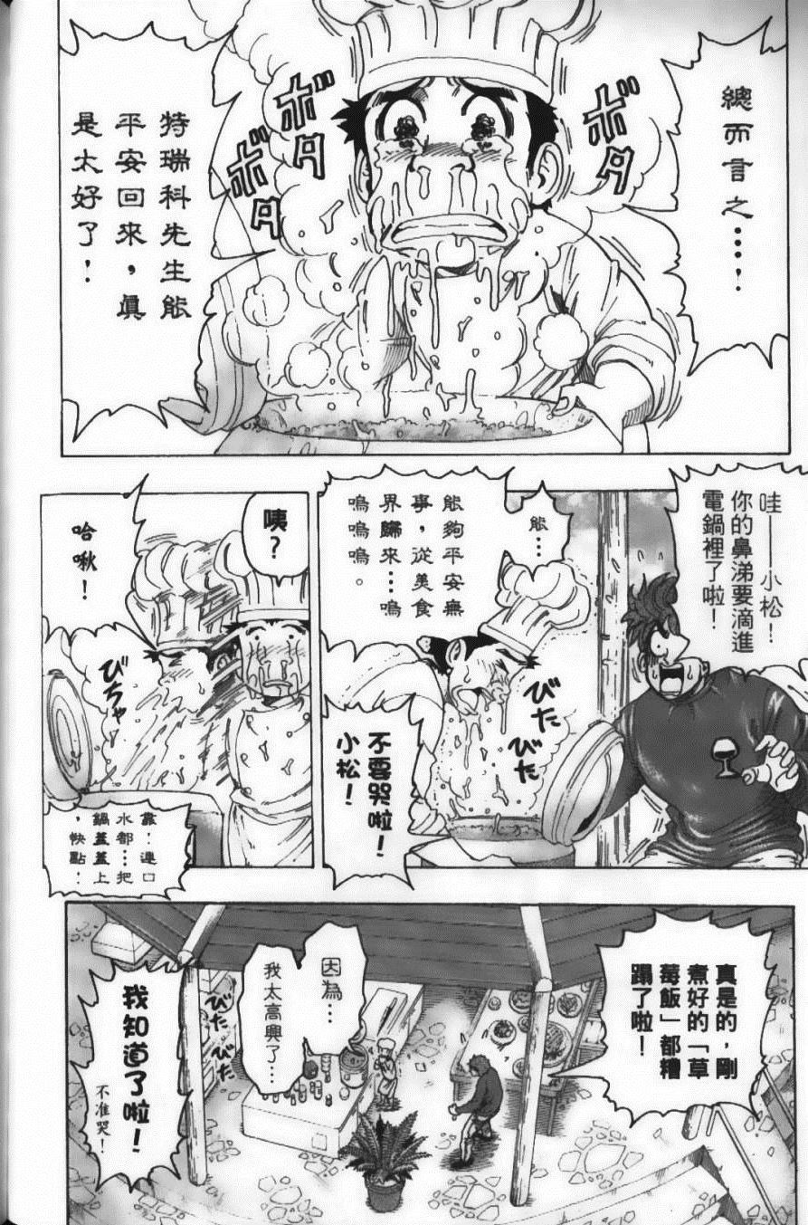 《美食的俘虏》漫画最新章节第13卷免费下拉式在线观看章节第【151】张图片