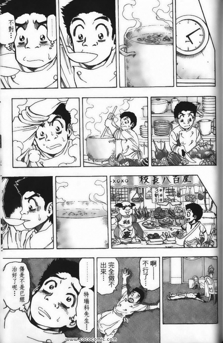 《美食的俘虏》漫画最新章节第11卷免费下拉式在线观看章节第【169】张图片