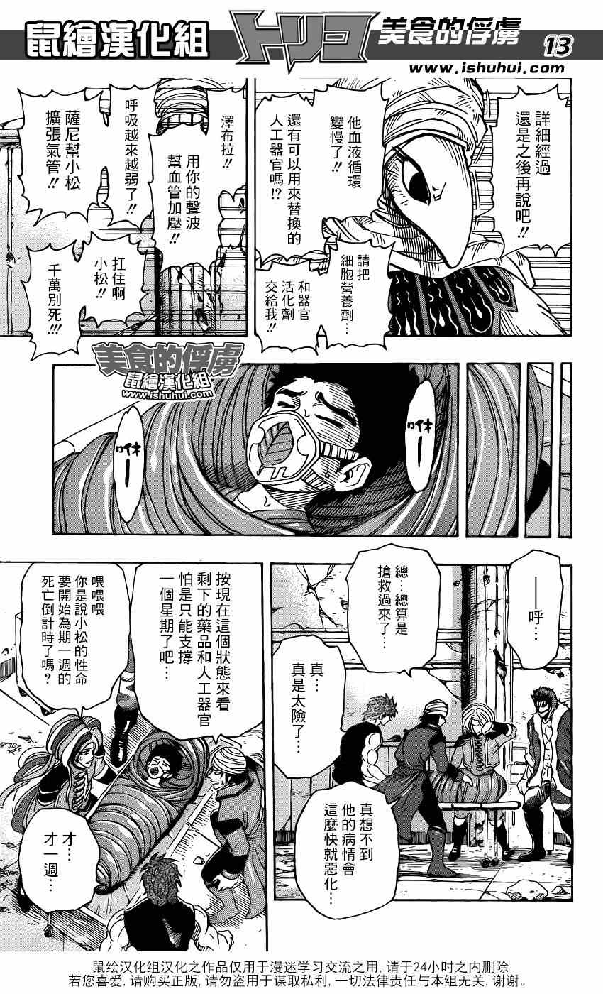 《美食的俘虏》漫画最新章节第298话 太古之人的警告免费下拉式在线观看章节第【13】张图片