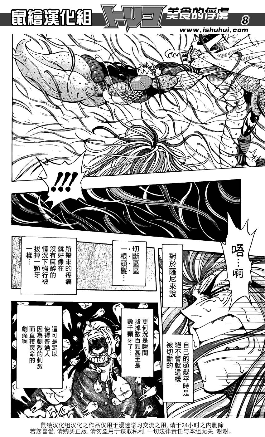 《美食的俘虏》漫画最新章节第225话 觉醒！！免费下拉式在线观看章节第【8】张图片