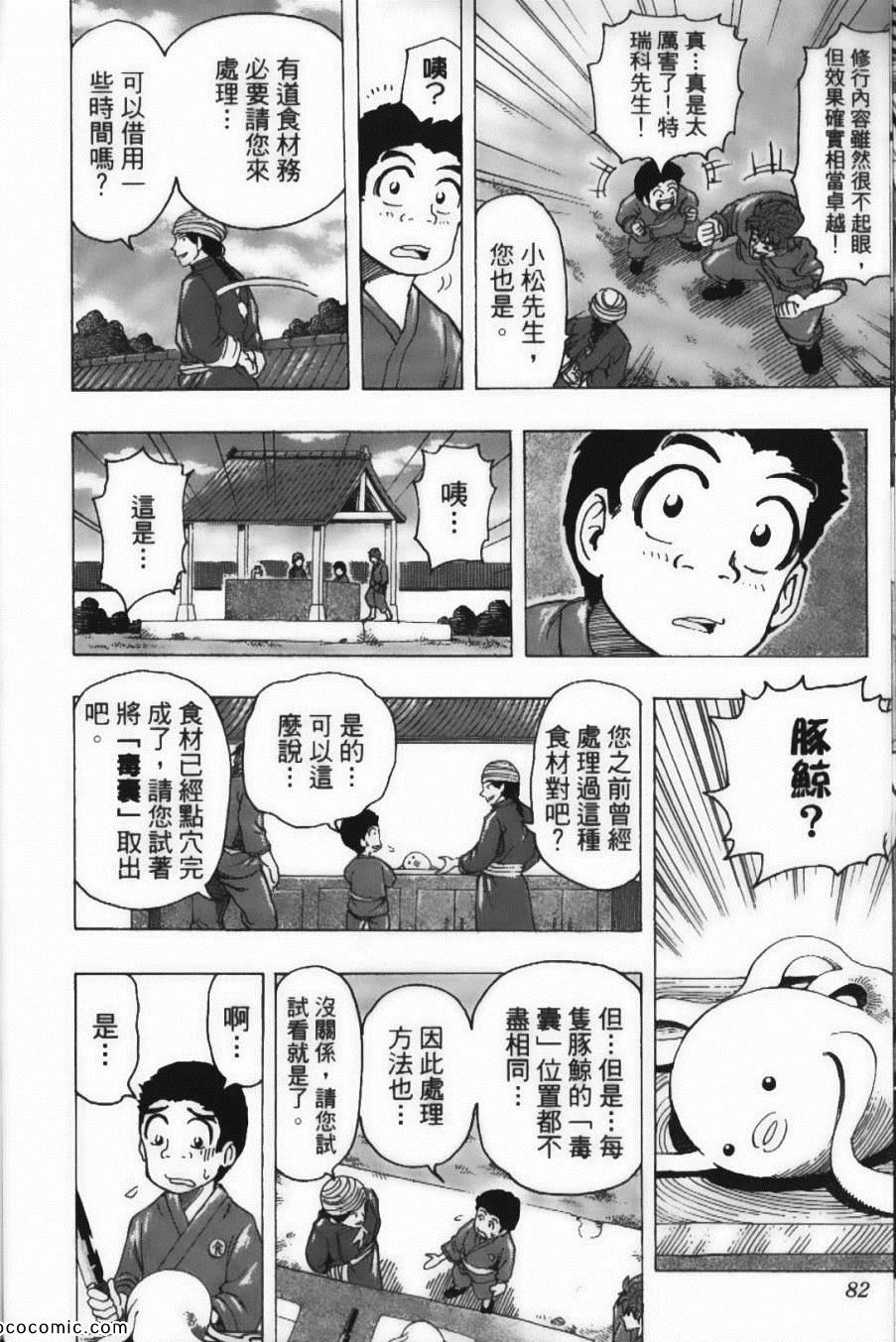 《美食的俘虏》漫画最新章节第21卷免费下拉式在线观看章节第【84】张图片