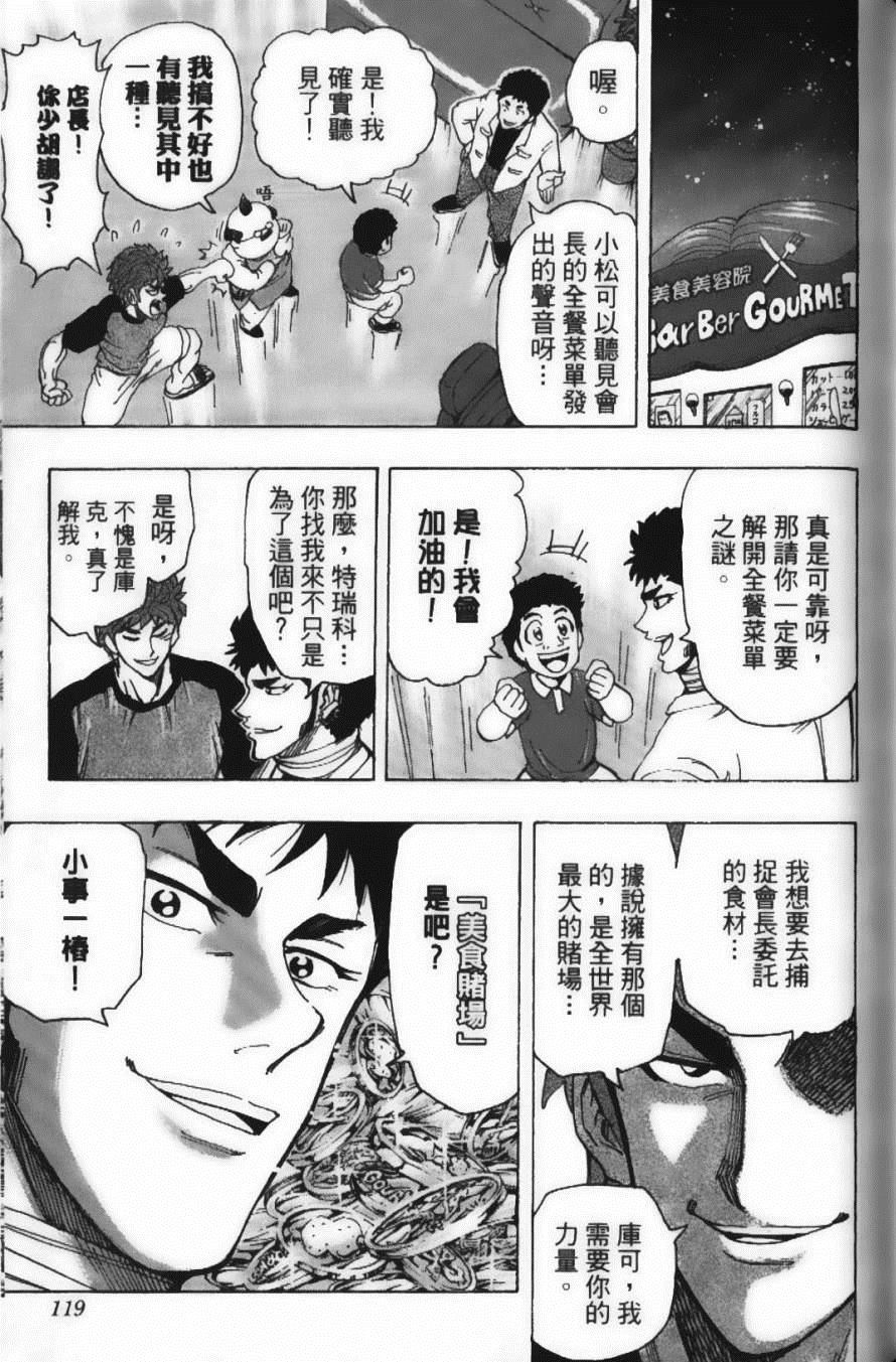 《美食的俘虏》漫画最新章节第18卷免费下拉式在线观看章节第【123】张图片