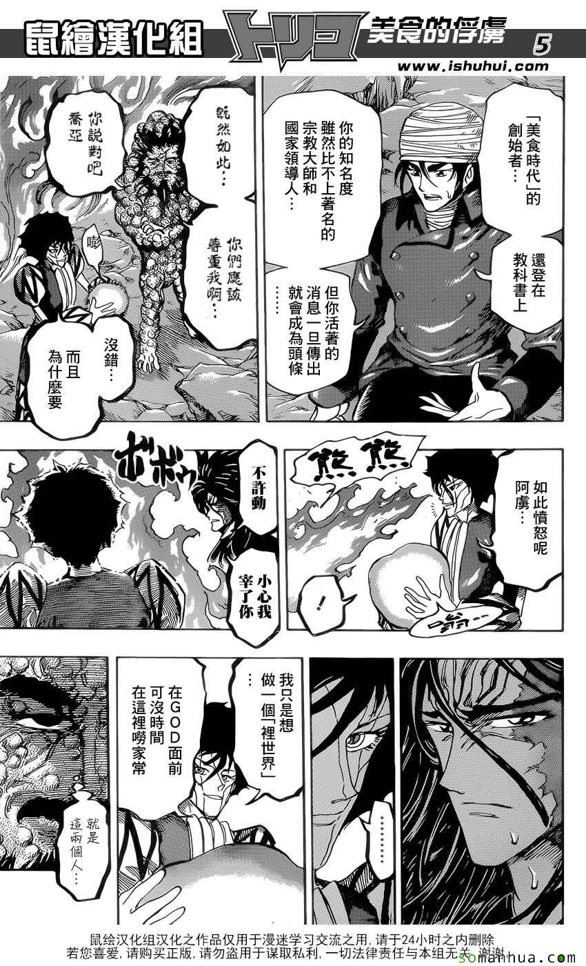 《美食的俘虏》漫画最新章节第371话 时代的对峙免费下拉式在线观看章节第【5】张图片