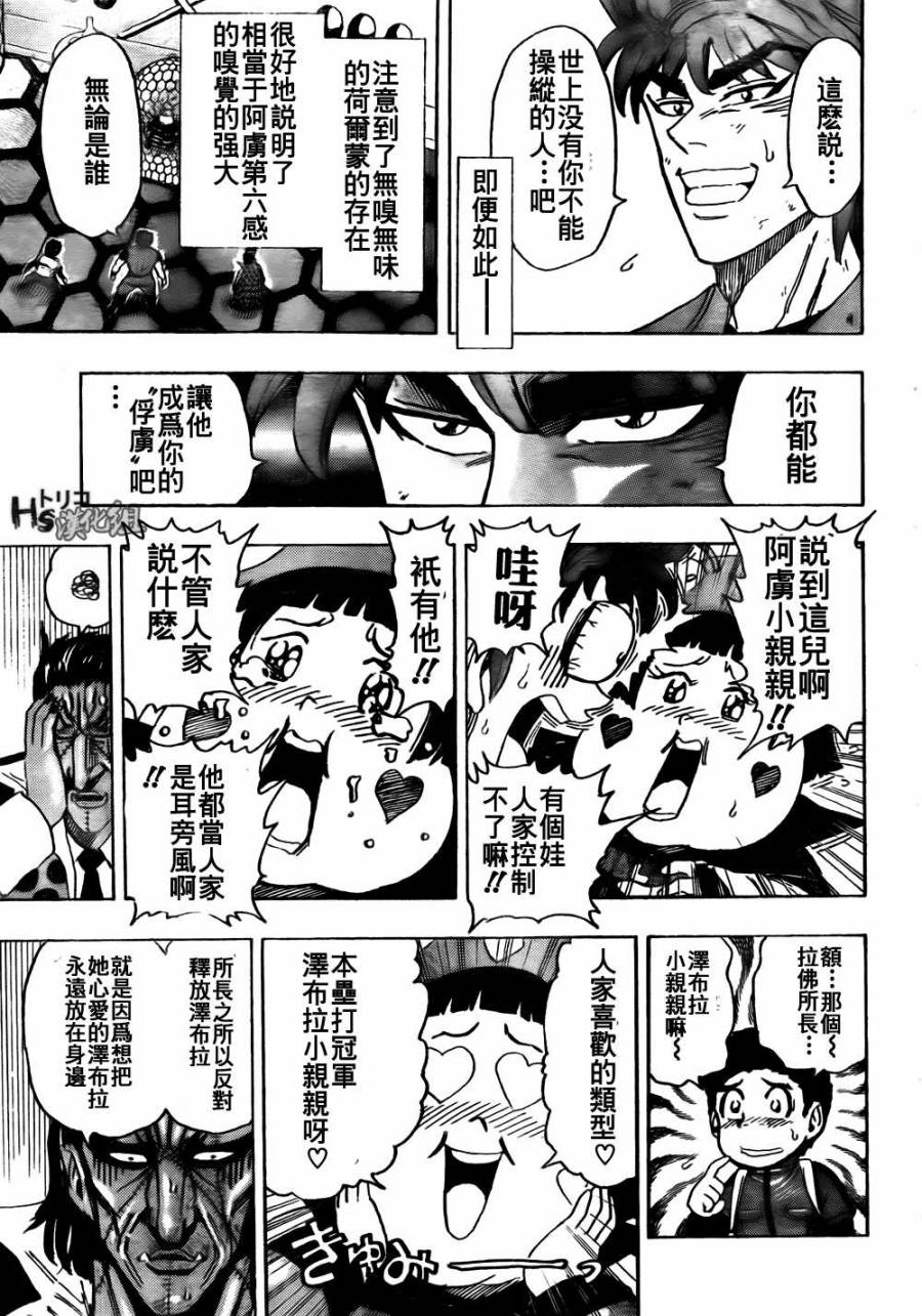 《美食的俘虏》漫画最新章节第127话免费下拉式在线观看章节第【7】张图片