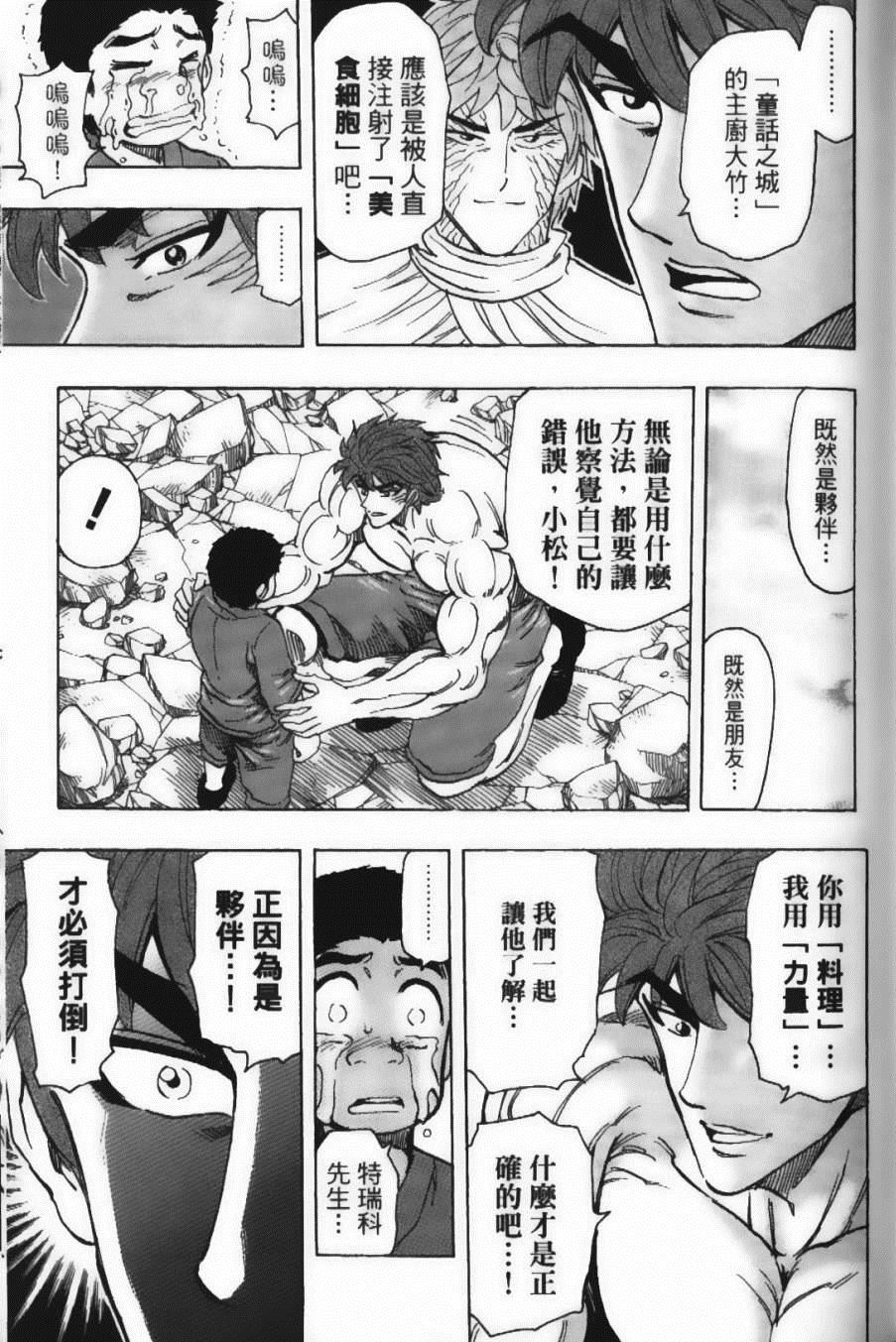 《美食的俘虏》漫画最新章节第22卷免费下拉式在线观看章节第【41】张图片