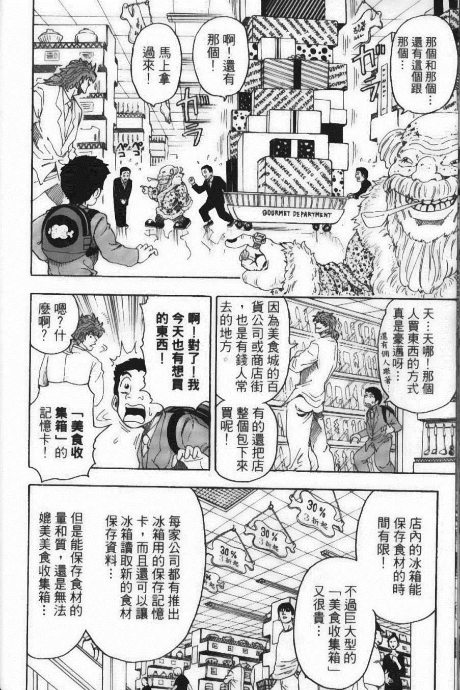 《美食的俘虏》漫画最新章节第8卷免费下拉式在线观看章节第【64】张图片