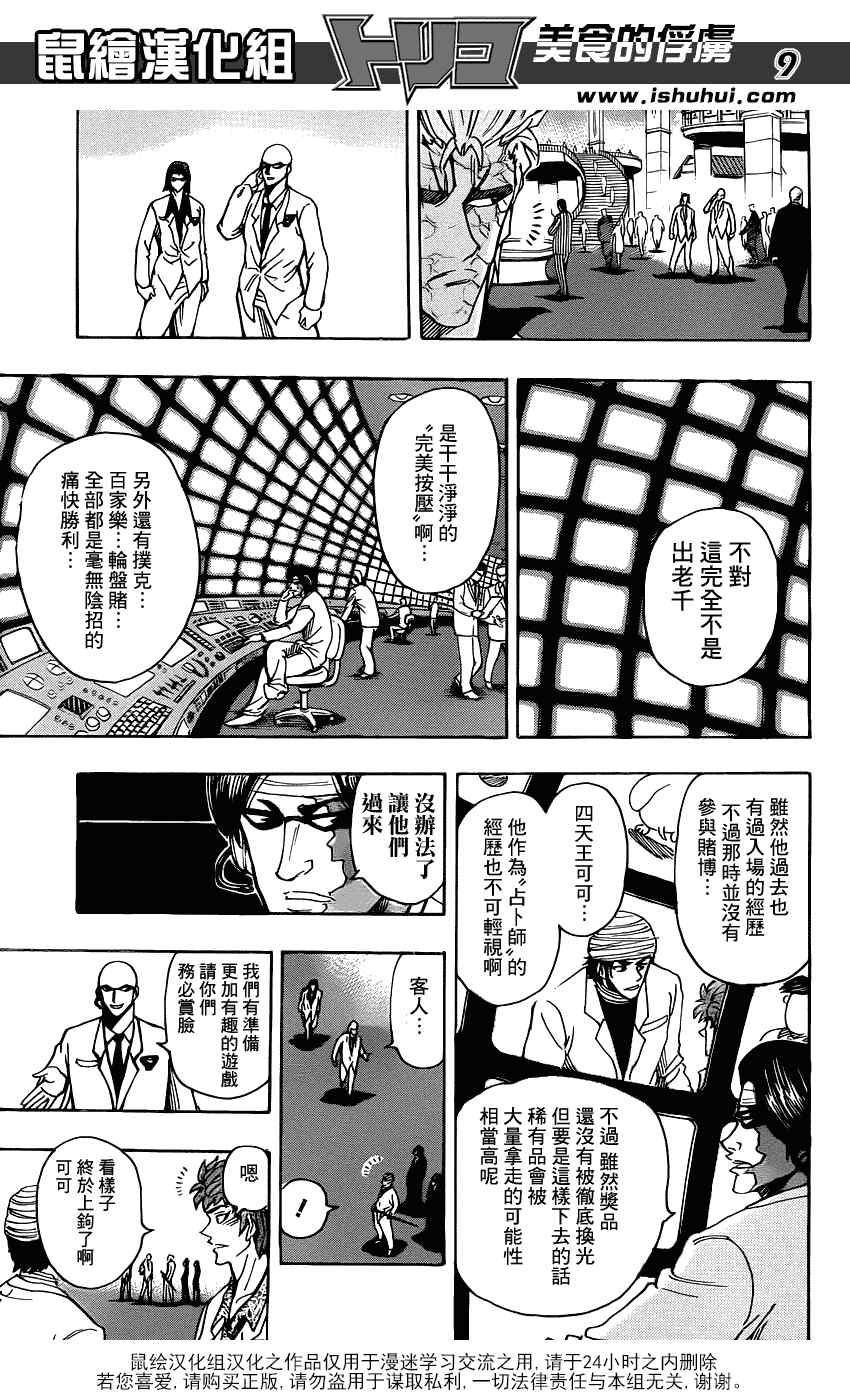 《美食的俘虏》漫画最新章节第162话 赌博时间免费下拉式在线观看章节第【8】张图片