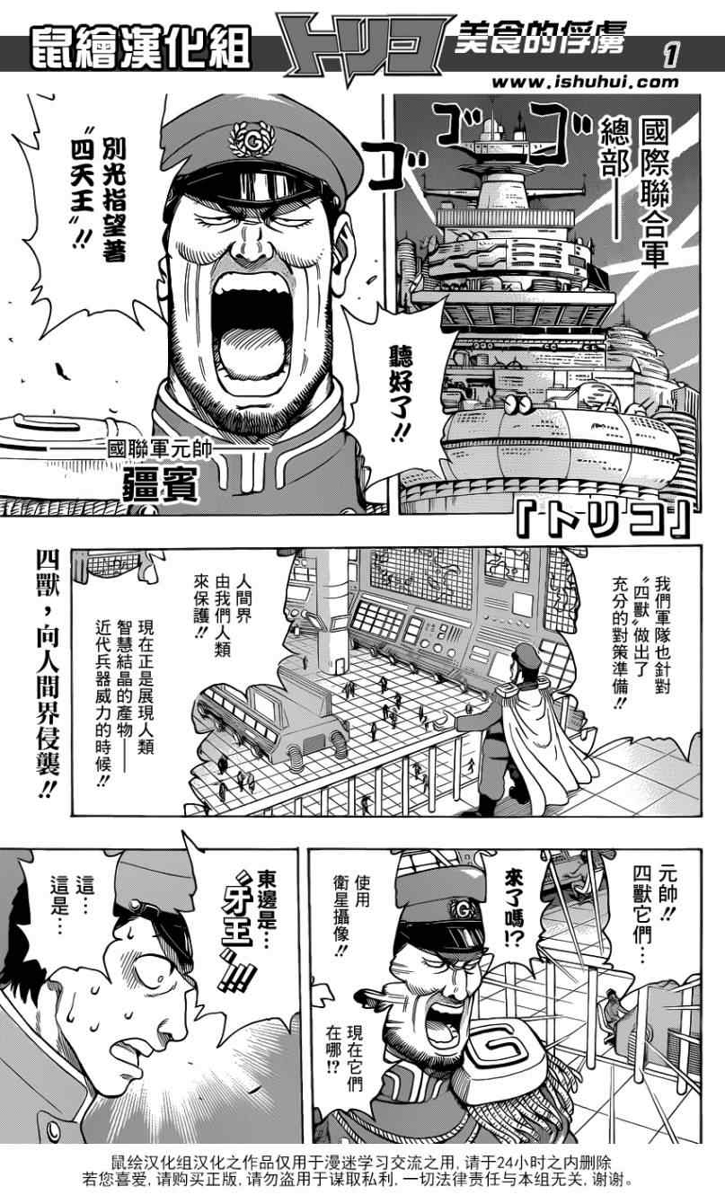 《美食的俘虏》漫画最新章节第196话 四兽侵略免费下拉式在线观看章节第【1】张图片