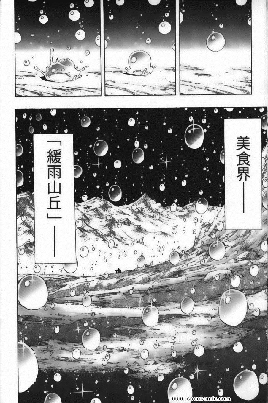 《美食的俘虏》漫画最新章节第24卷免费下拉式在线观看章节第【42】张图片