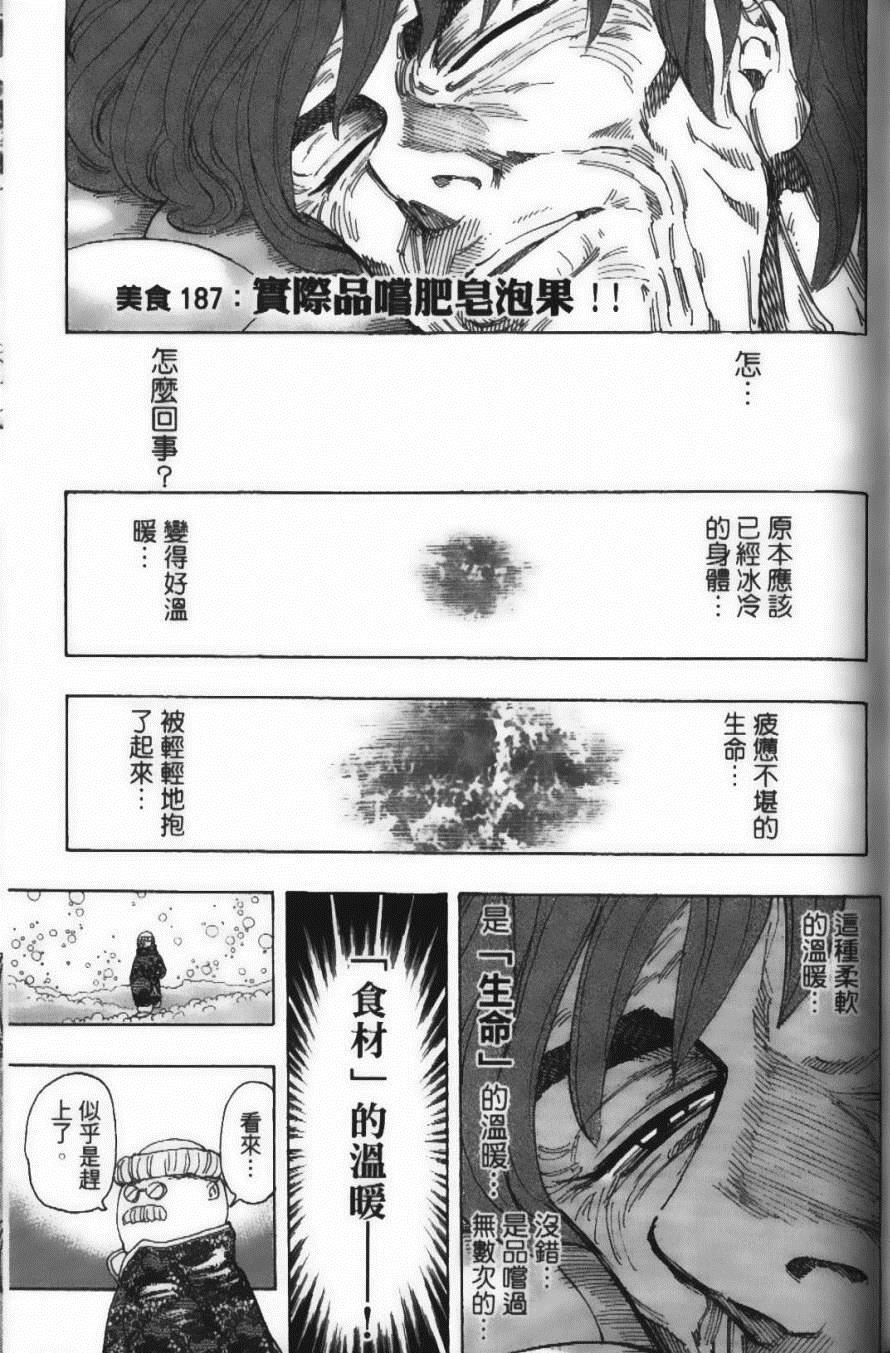 《美食的俘虏》漫画最新章节第21卷免费下拉式在线观看章节第【129】张图片