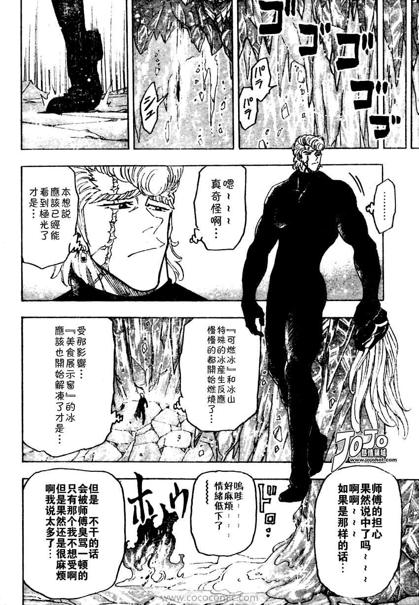 《美食的俘虏》漫画最新章节第76话免费下拉式在线观看章节第【14】张图片