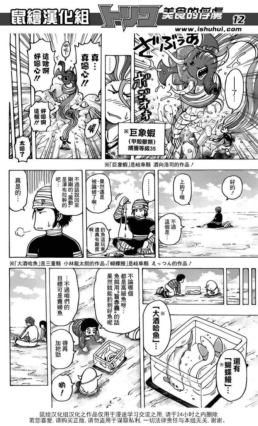 《美食的俘虏》漫画最新章节第175话 锅池大竞钓免费下拉式在线观看章节第【12】张图片