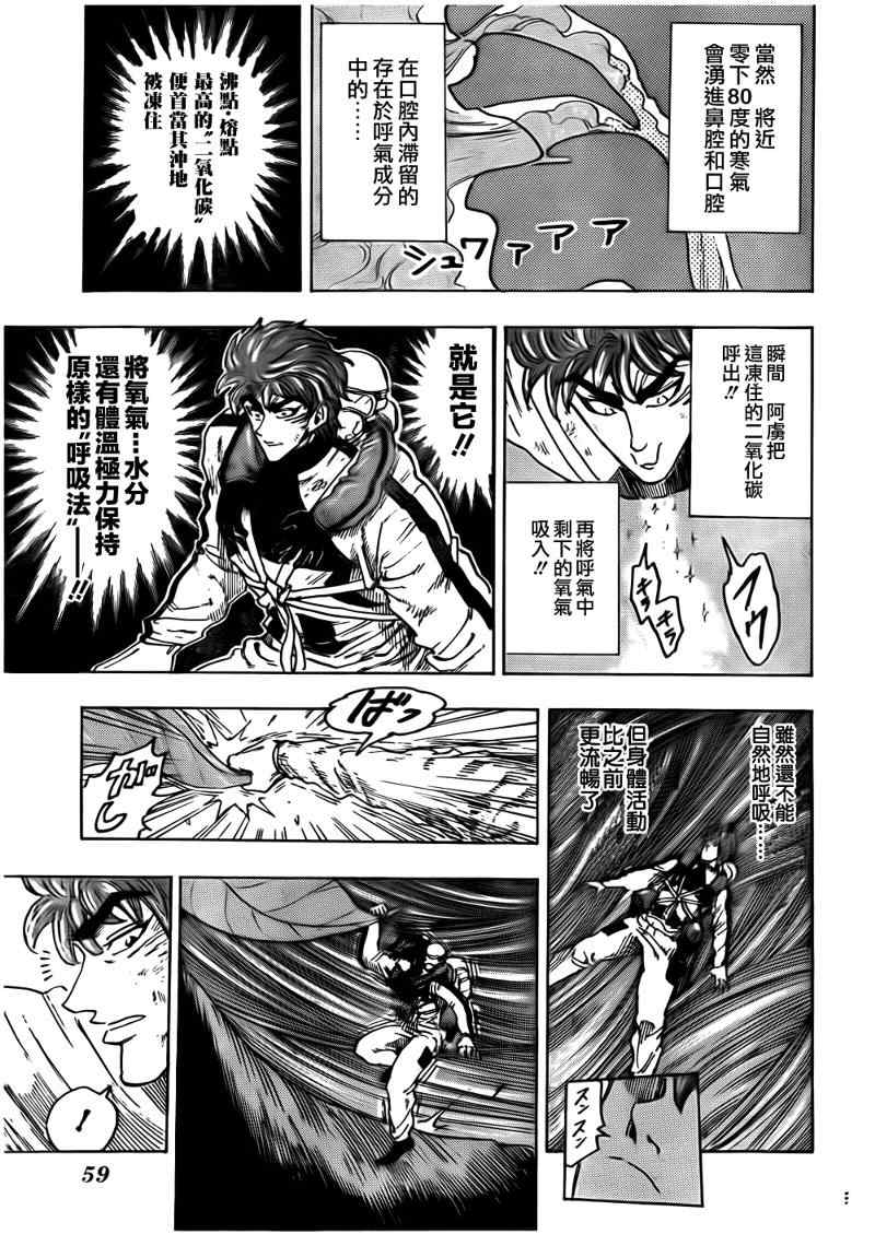 《美食的俘虏》漫画最新章节第105话免费下拉式在线观看章节第【16】张图片