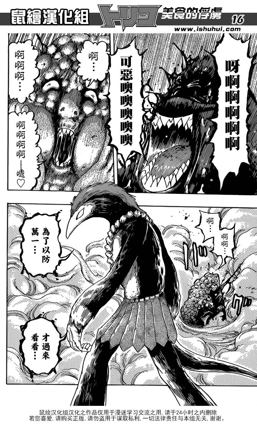 《美食的俘虏》漫画最新章节第364话 某个想法免费下拉式在线观看章节第【15】张图片