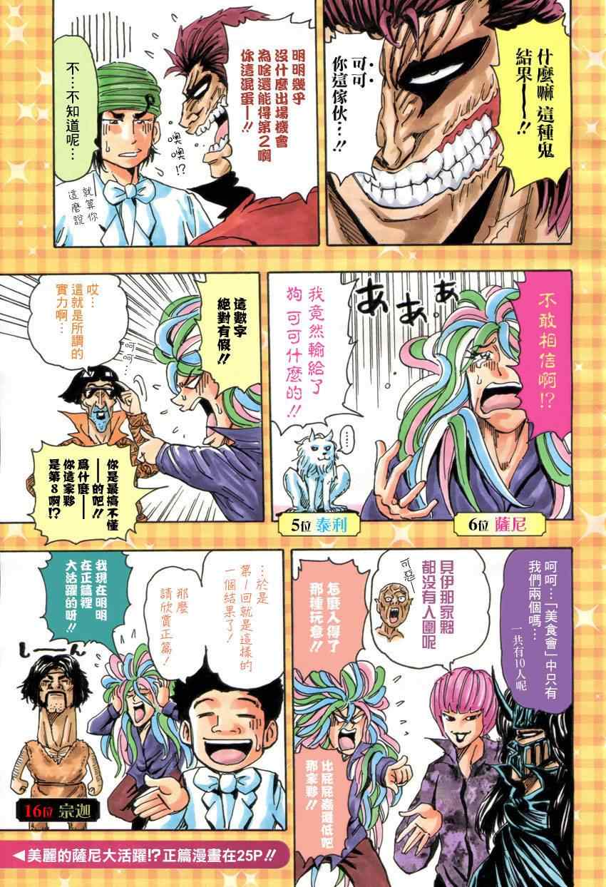 《美食的俘虏》漫画最新章节第154话 小松的食运免费下拉式在线观看章节第【3】张图片