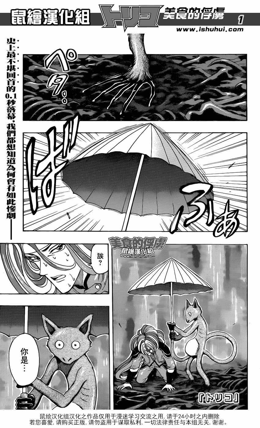 《美食的俘虏》漫画最新章节第304话 勇气的种子免费下拉式在线观看章节第【1】张图片