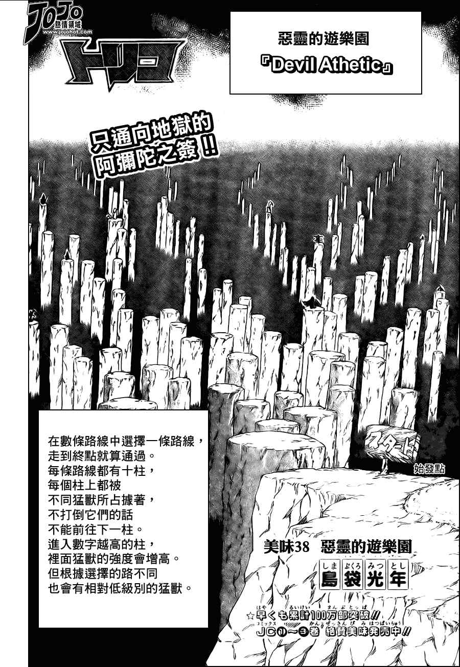 《美食的俘虏》漫画最新章节第38话免费下拉式在线观看章节第【1】张图片