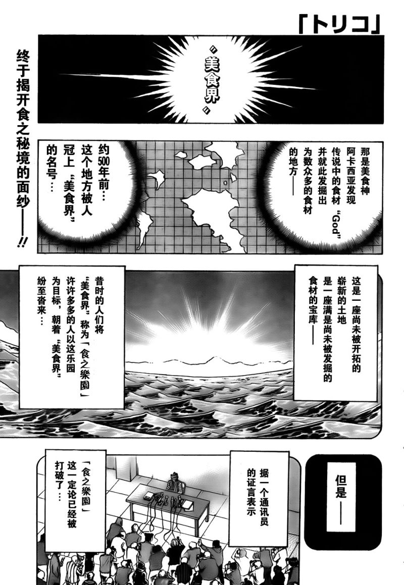 《美食的俘虏》漫画最新章节第111话免费下拉式在线观看章节第【2】张图片