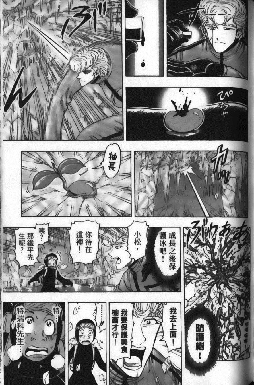 《美食的俘虏》漫画最新章节第10卷免费下拉式在线观看章节第【175】张图片