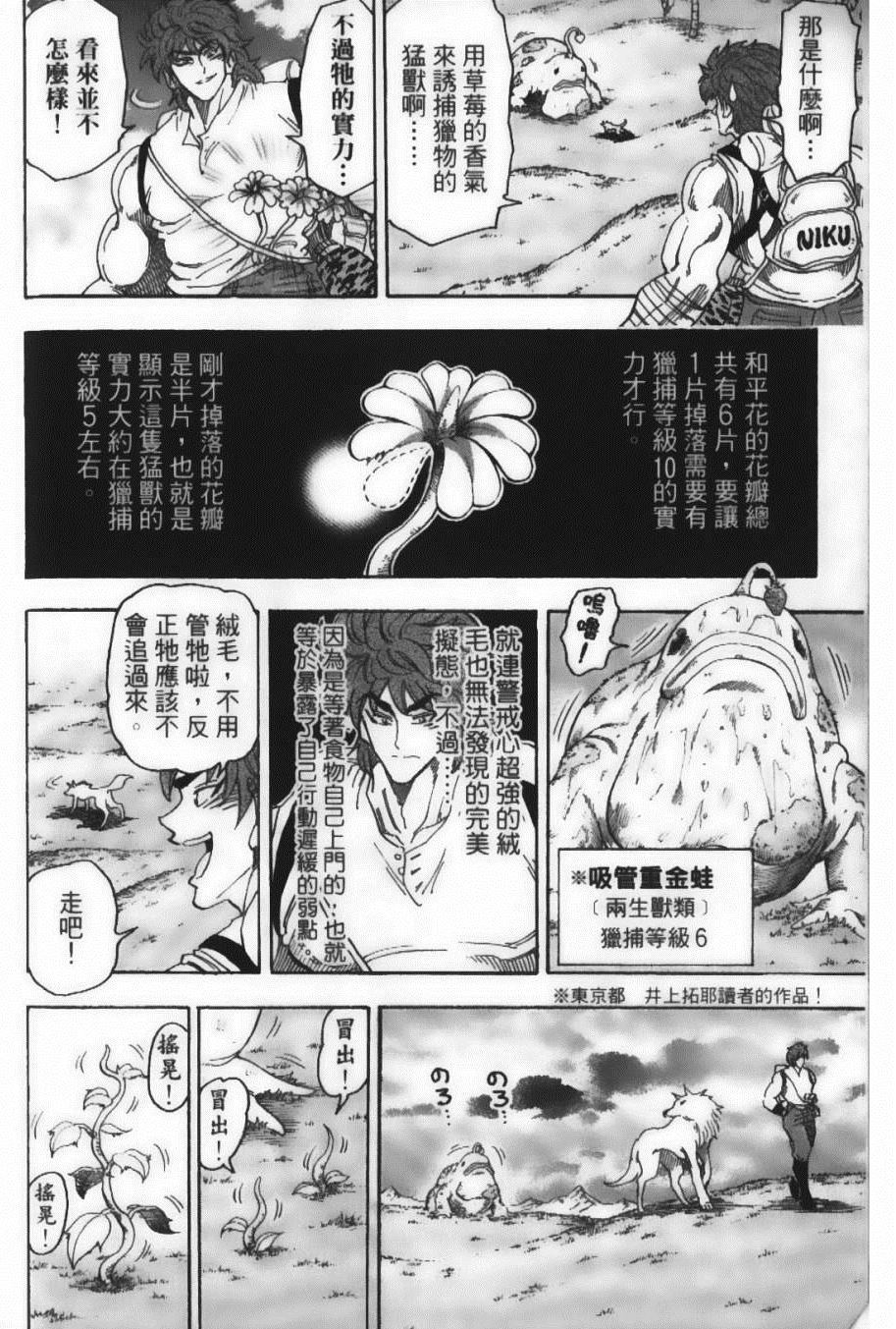 《美食的俘虏》漫画最新章节第7卷免费下拉式在线观看章节第【76】张图片