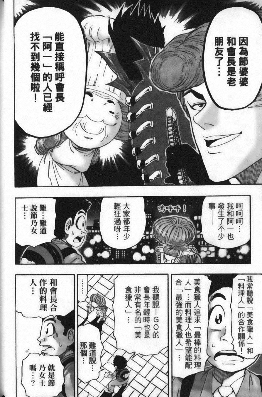 《美食的俘虏》漫画最新章节第8卷免费下拉式在线观看章节第【74】张图片