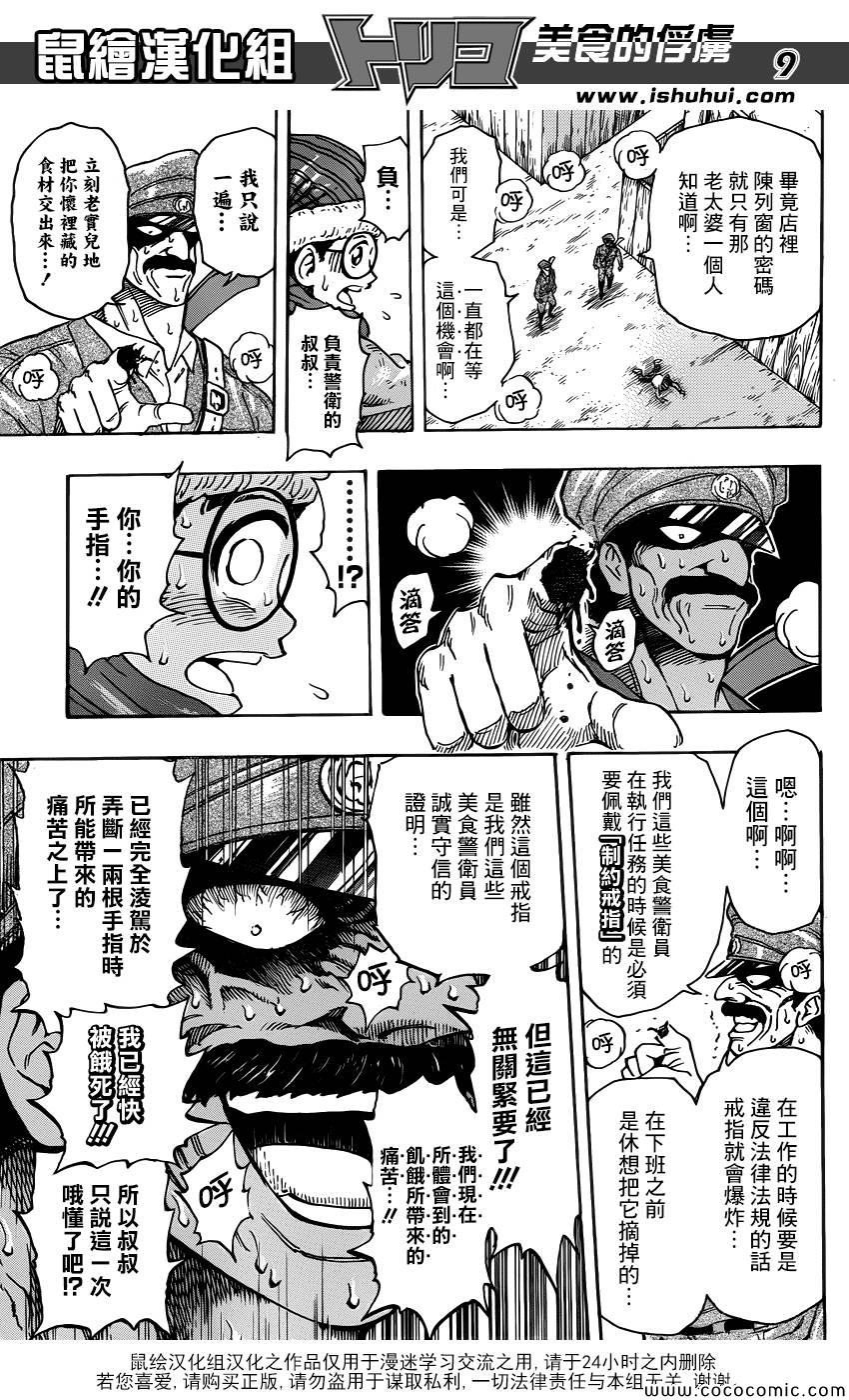 《美食的俘虏》漫画最新章节第265话 久旱甘霖免费下拉式在线观看章节第【11】张图片