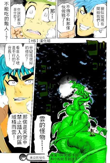 《美食的俘虏》漫画最新章节第105话免费下拉式在线观看章节第【20】张图片