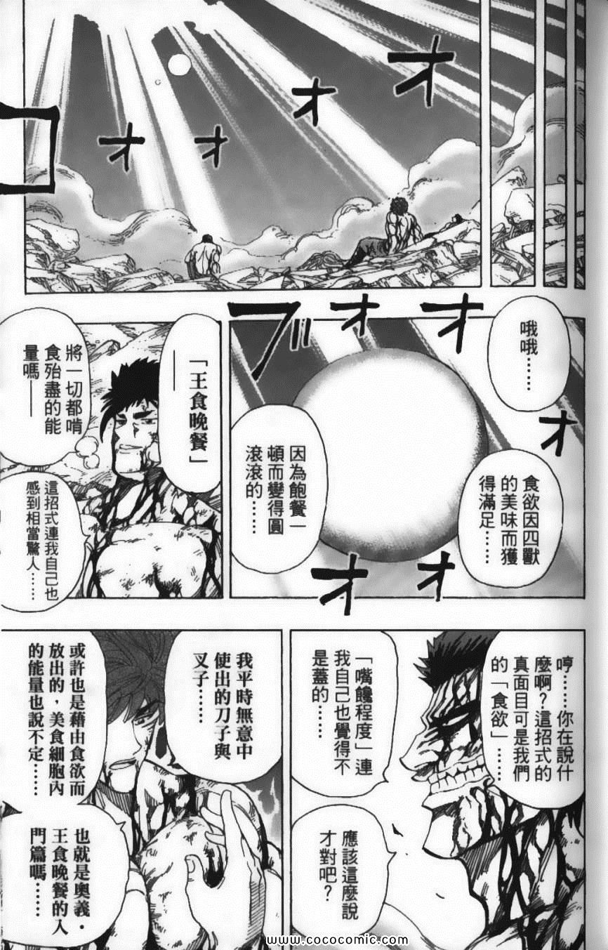 《美食的俘虏》漫画最新章节第24卷免费下拉式在线观看章节第【11】张图片