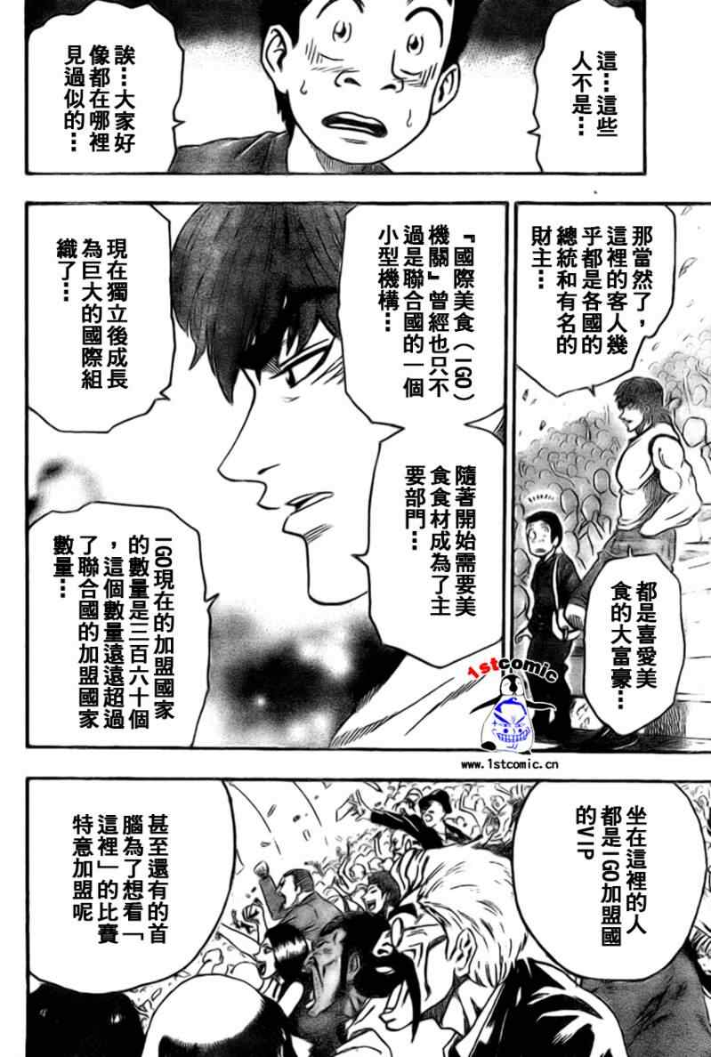 《美食的俘虏》漫画最新章节第21话免费下拉式在线观看章节第【12】张图片