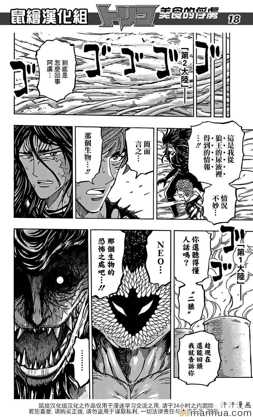 《美食的俘虏》漫画最新章节第356话 汇合免费下拉式在线观看章节第【18】张图片