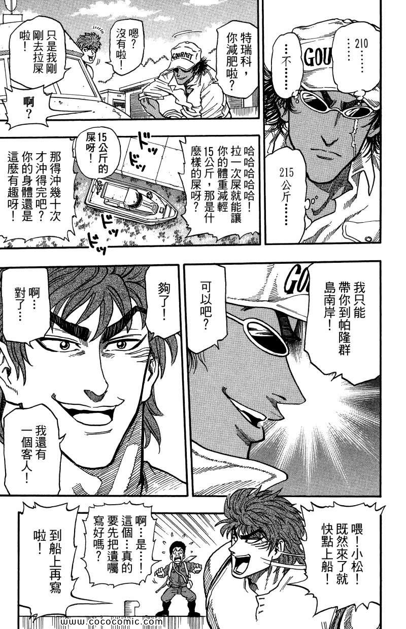 《美食的俘虏》漫画最新章节第1卷免费下拉式在线观看章节第【31】张图片