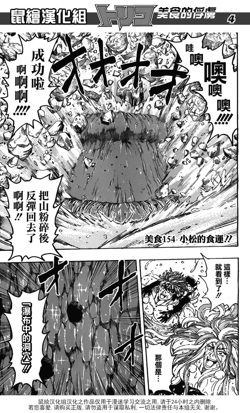 《美食的俘虏》漫画最新章节第154话 小松的食运免费下拉式在线观看章节第【4】张图片