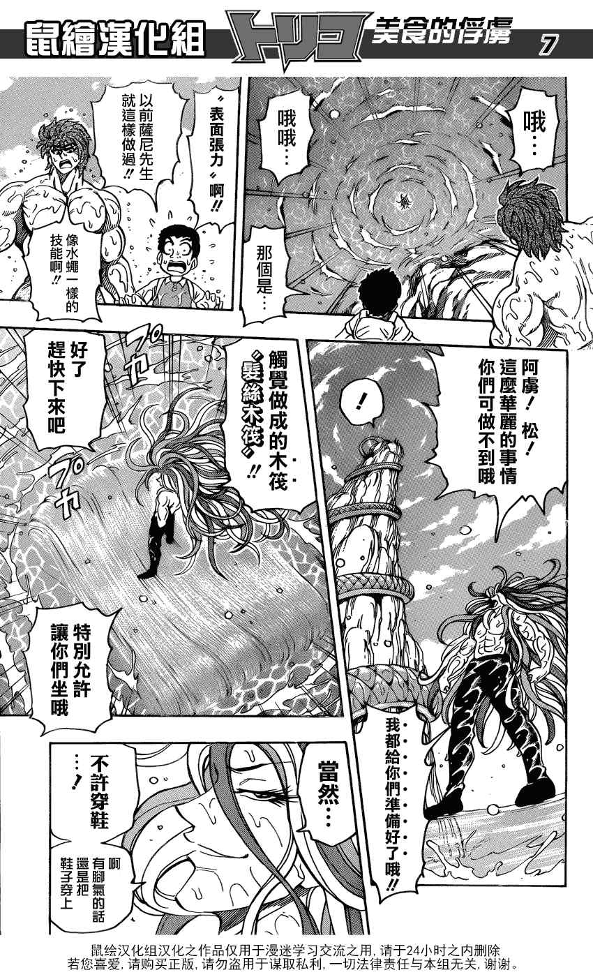 《美食的俘虏》漫画最新章节第150话 死亡瀑布免费下拉式在线观看章节第【6】张图片
