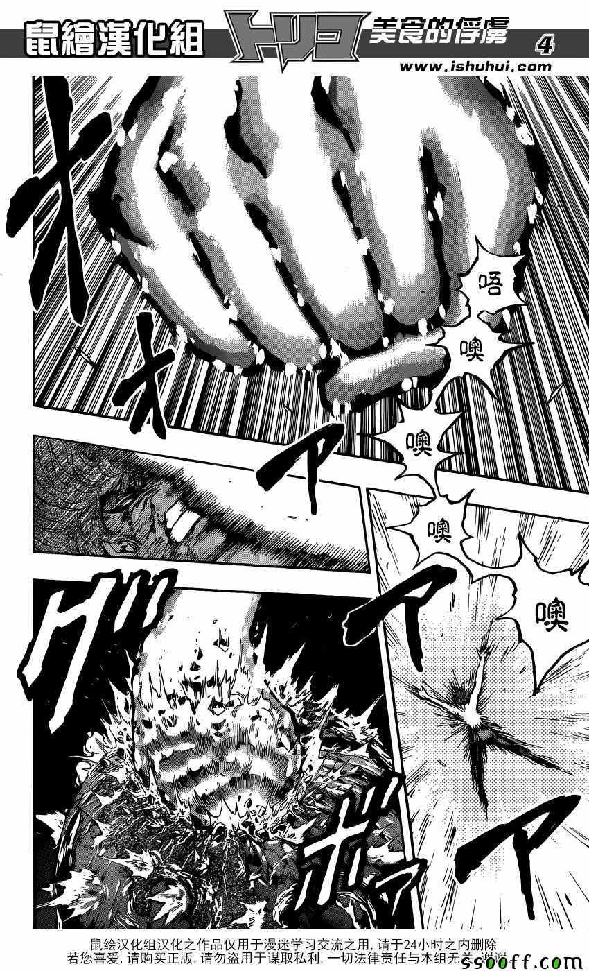 《美食的俘虏》漫画最新章节第392话 愤怒的全套菜单免费下拉式在线观看章节第【4】张图片