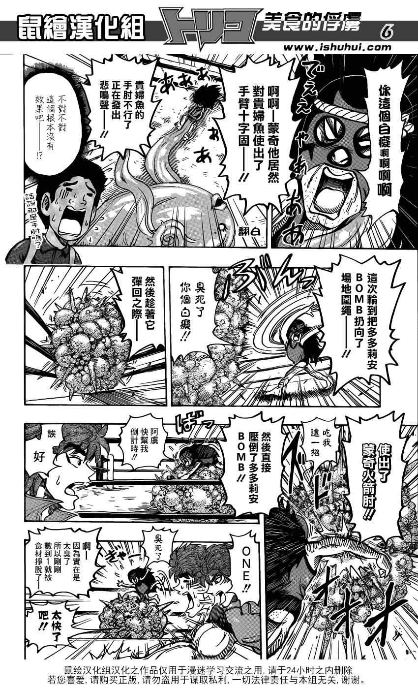 《美食的俘虏》漫画最新章节第179话 惠方卷完成免费下拉式在线观看章节第【6】张图片