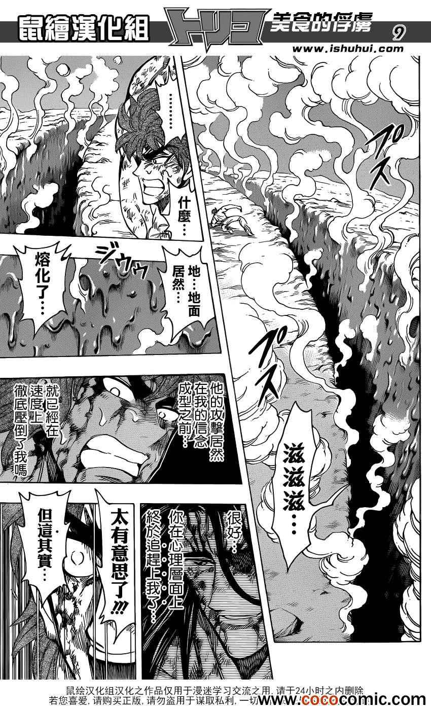 《美食的俘虏》漫画最新章节第237话 灼热的战斗！！免费下拉式在线观看章节第【8】张图片