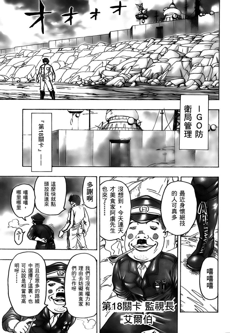 《美食的俘虏》漫画最新章节第111话免费下拉式在线观看章节第【6】张图片