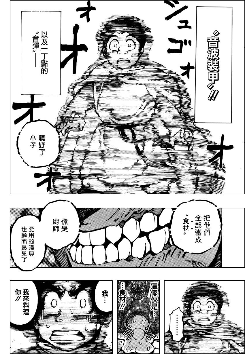 《美食的俘虏》漫画最新章节第134话免费下拉式在线观看章节第【9】张图片