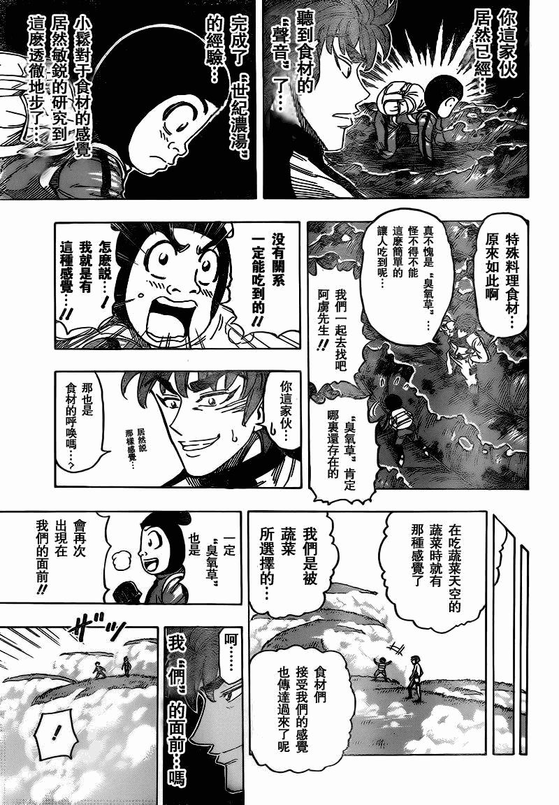 《美食的俘虏》漫画最新章节第107话免费下拉式在线观看章节第【11】张图片