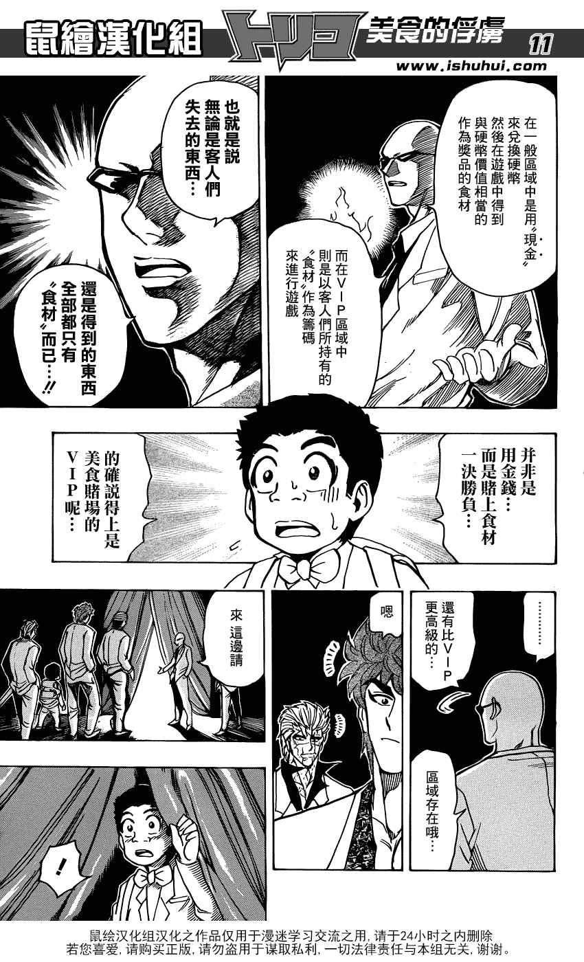 《美食的俘虏》漫画最新章节第162话 赌博时间免费下拉式在线观看章节第【10】张图片