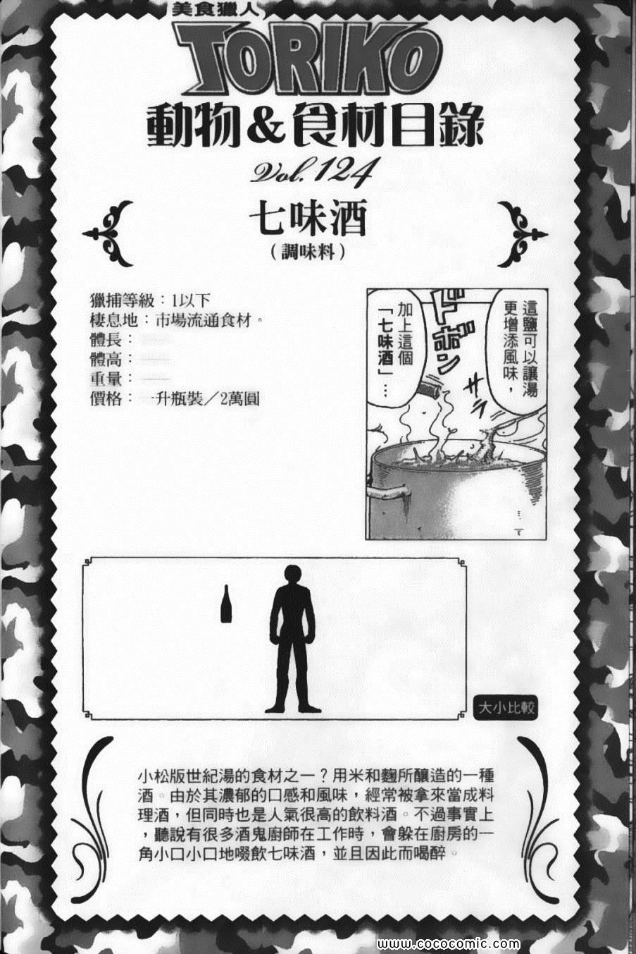 《美食的俘虏》漫画最新章节第13卷免费下拉式在线观看章节第【89】张图片