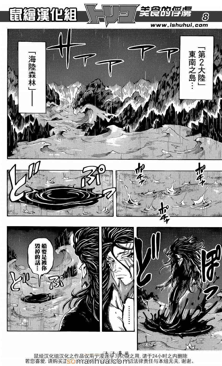 《美食的俘虏》漫画最新章节第339话 三虎vs乔亚免费下拉式在线观看章节第【7】张图片