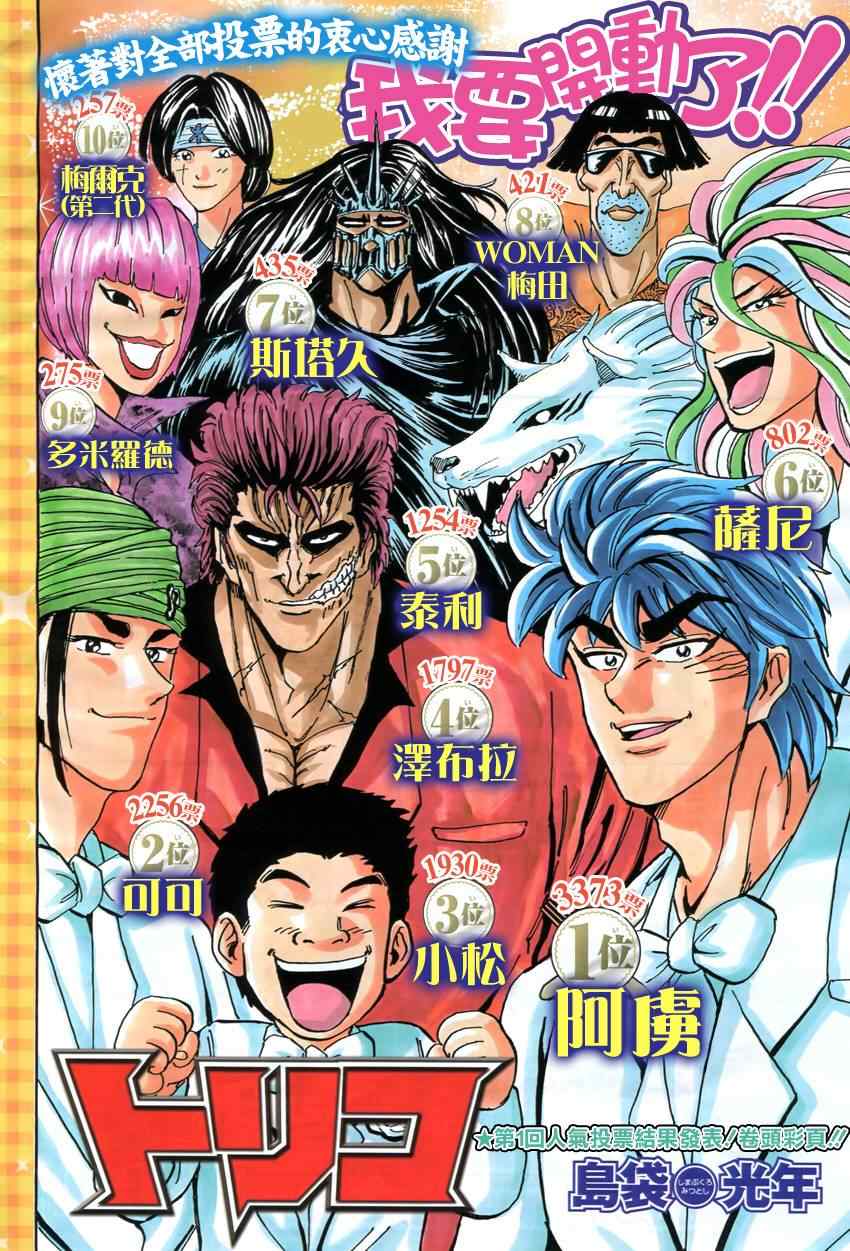 《美食的俘虏》漫画最新章节第154话 小松的食运免费下拉式在线观看章节第【2】张图片