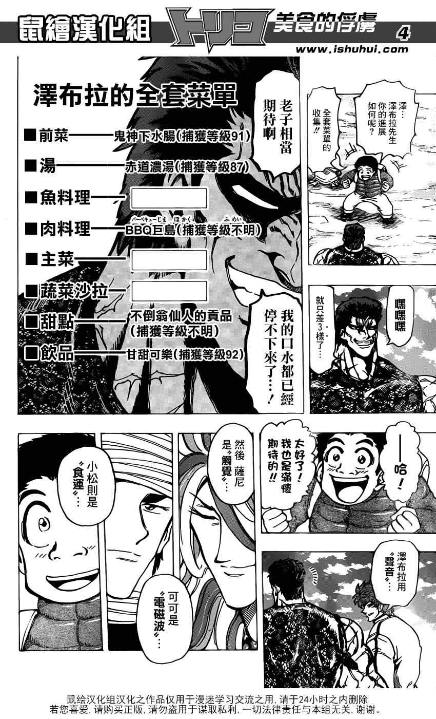 《美食的俘虏》漫画最新章节第175话 锅池大竞钓免费下拉式在线观看章节第【4】张图片