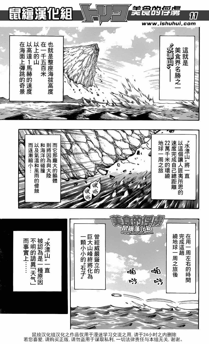 《美食的俘虏》漫画最新章节第301话 王的游戏！！免费下拉式在线观看章节第【10】张图片