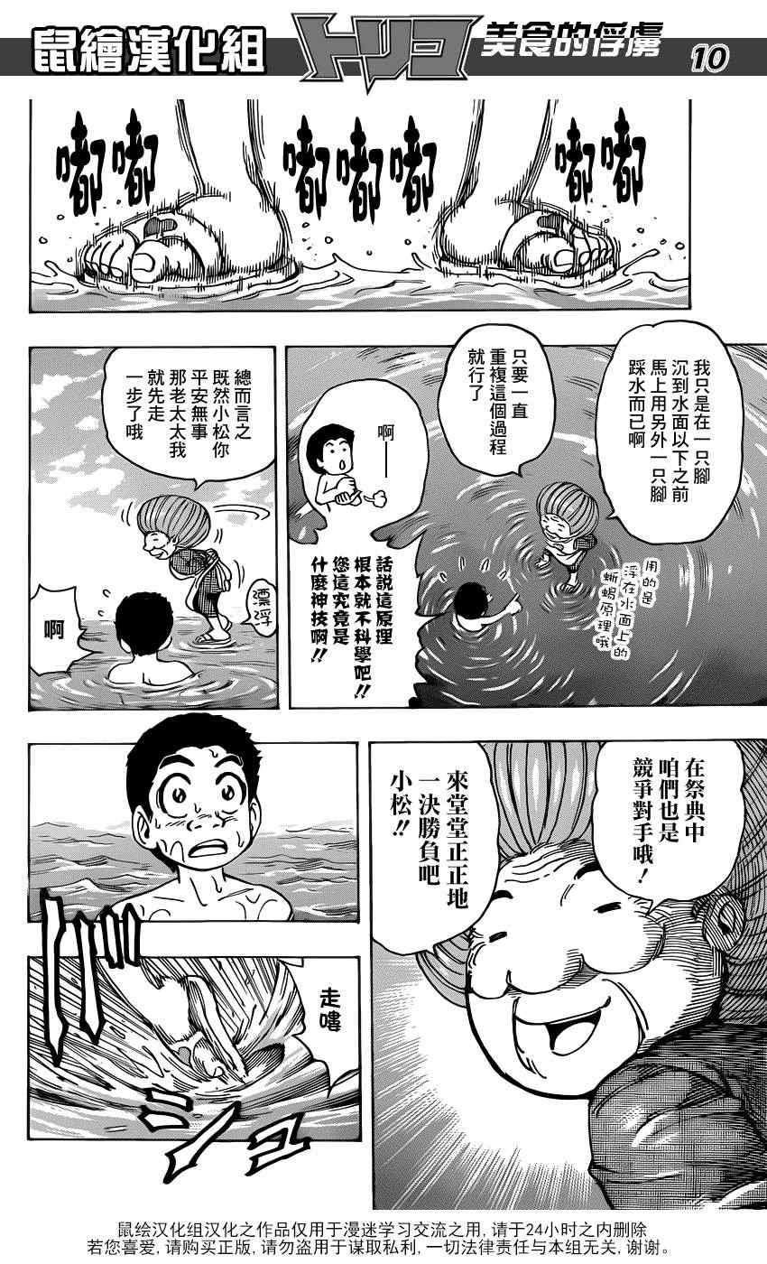 《美食的俘虏》漫画最新章节第214话 一决胜负免费下拉式在线观看章节第【9】张图片