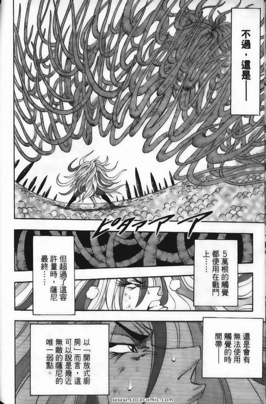 《美食的俘虏》漫画最新章节第6卷免费下拉式在线观看章节第【78】张图片