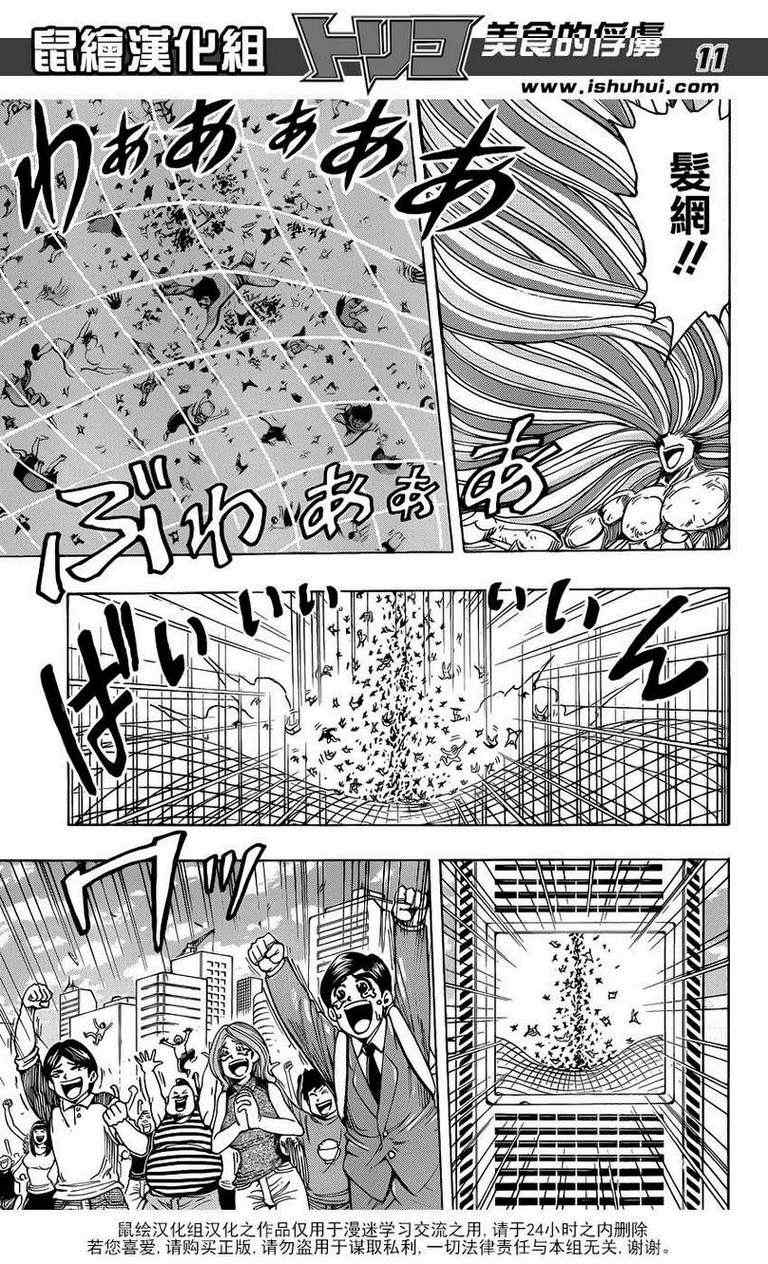 《美食的俘虏》漫画最新章节第208话 四兽开吃免费下拉式在线观看章节第【11】张图片